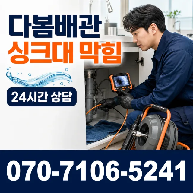 목포시 상락동 하수구냄새 상담 이미지 1