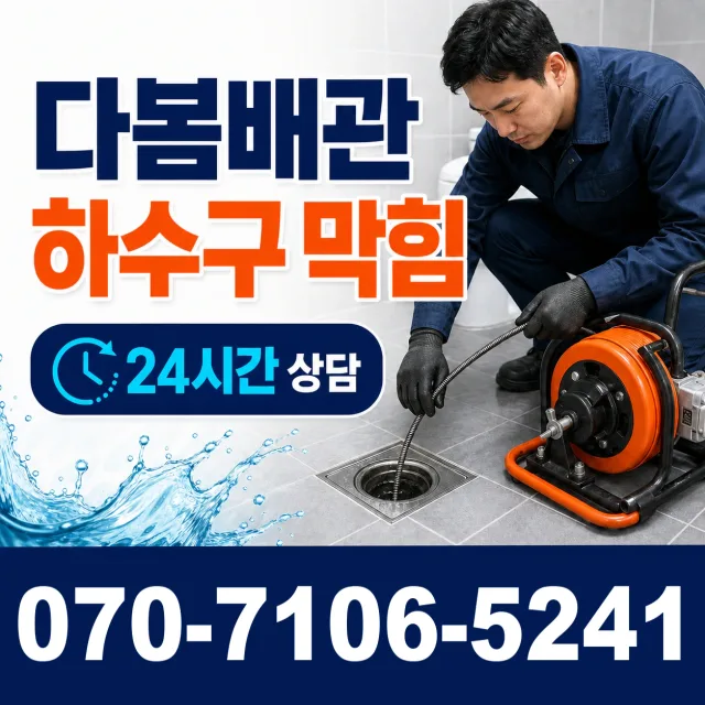 목포시 상락동 하수구냄새 상담 이미지 2