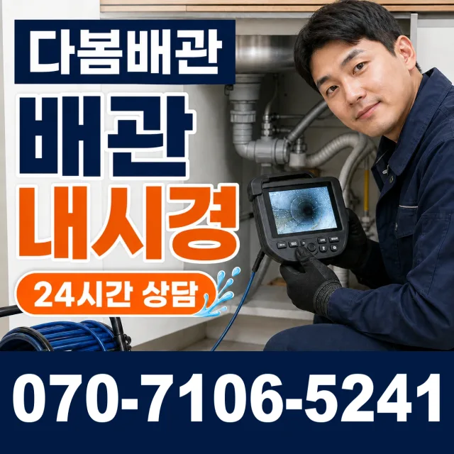 목포시 상락동 하수구냄새 상담 이미지 3