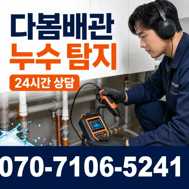 목포시 상락동 하수구냄새 상담 이미지 5