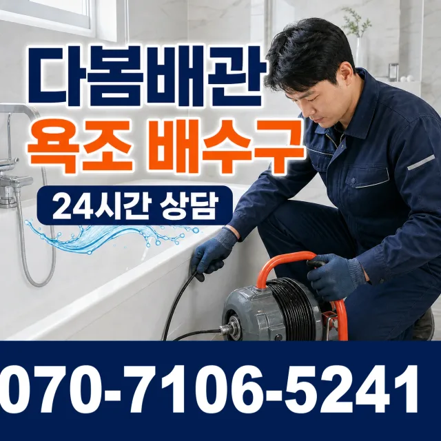 목포시 상락동 하수구냄새 상담 이미지 6