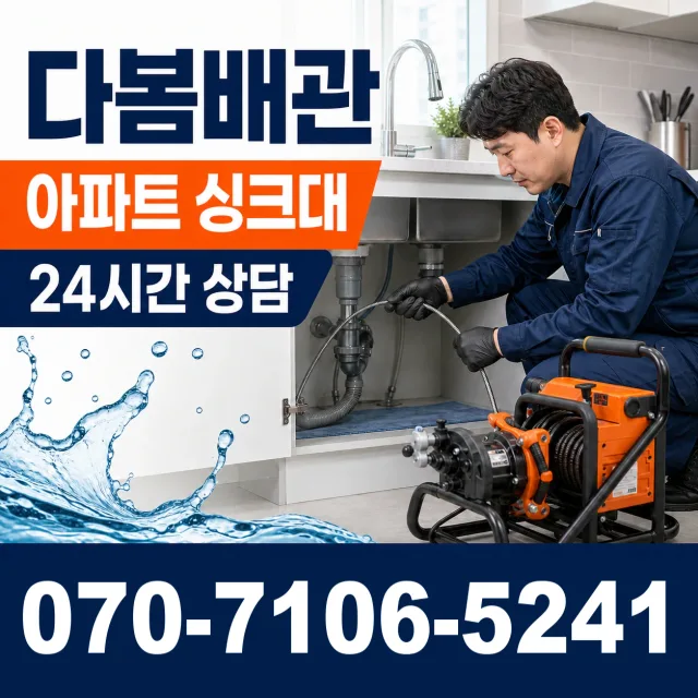 목포시 상락동 하수구냄새 상담 이미지 7