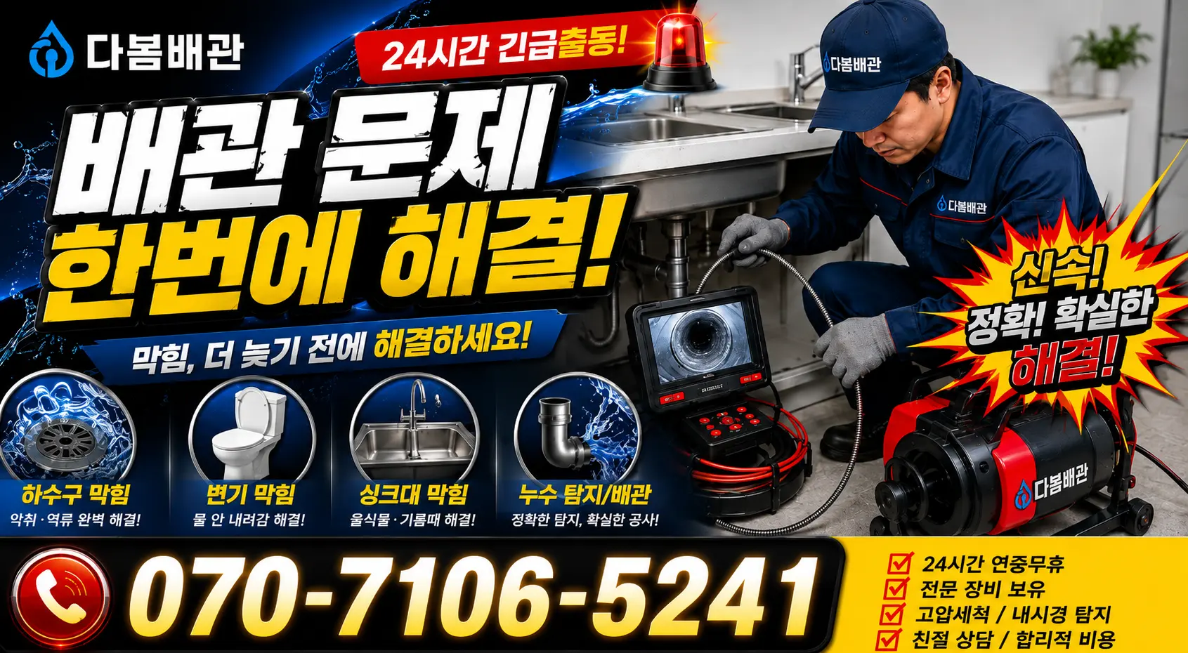 목포시 상락동 하수구냄새 24시간 긴급출동 상담 안내